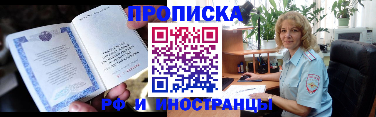 прописка 2025 в Инзе