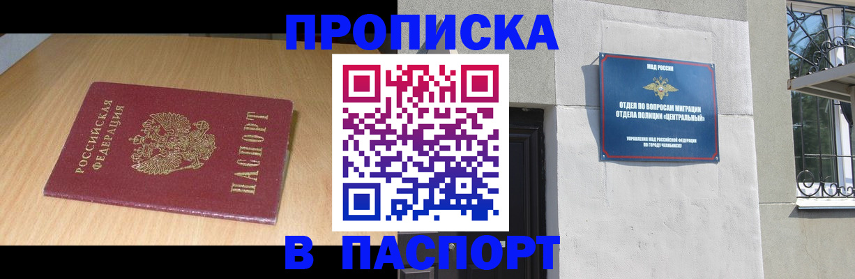 прописка гарантия в Инзе