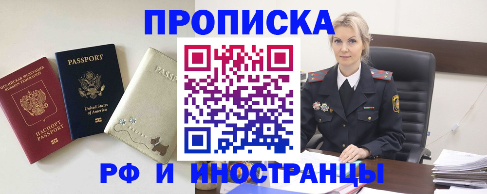 временная регистрация собственник в Инзе