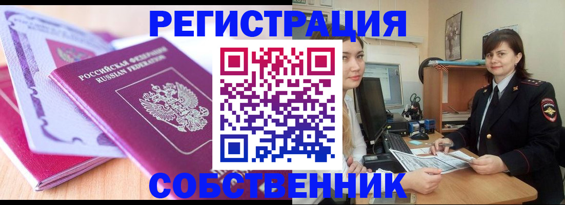прописка законно в Инзе